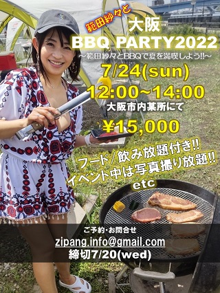 範田紗々と大阪BBQ PARTY2022画像