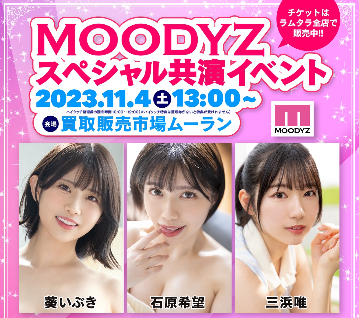MOODYZスペシャル共演イベント画像
