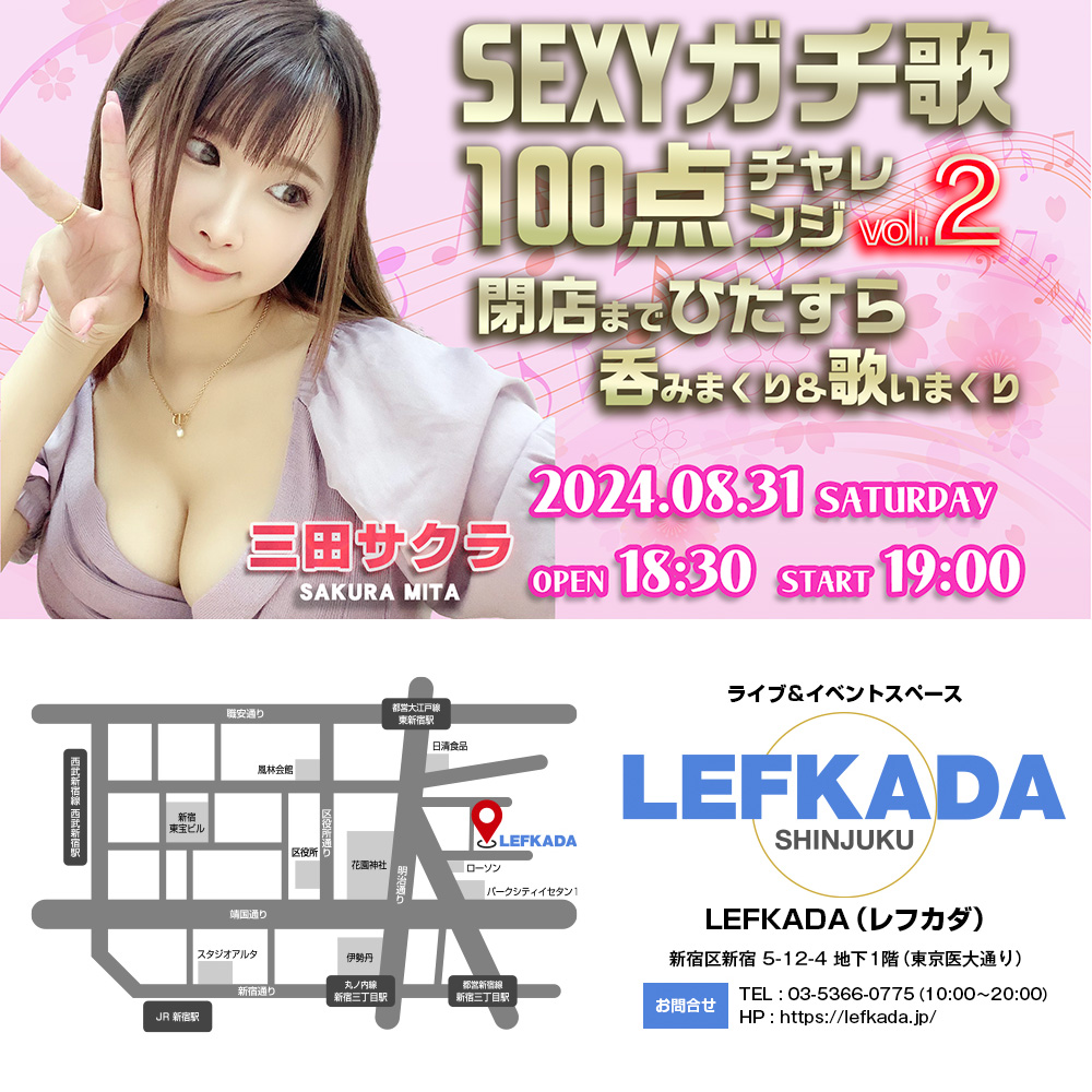 SEXYガチ歌100点チャレンジvol.2～三田サクラがひたすら吞みまくり＆歌いまくり画像