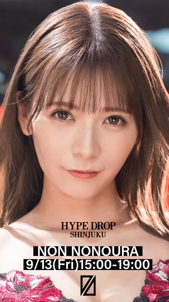 【PRESTIGE APPAREL】9月13日（金）野々浦暖 HYPE DROP 新宿 来店画像