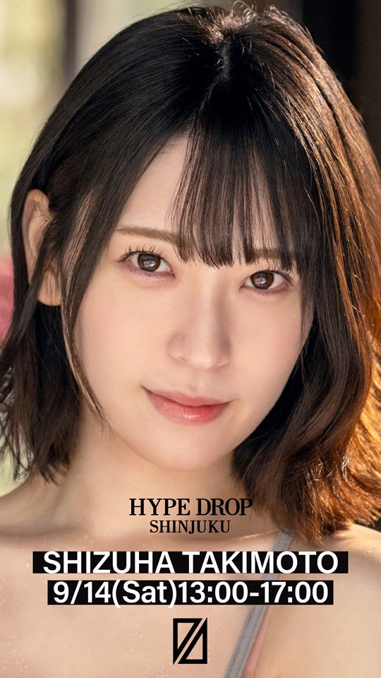 【PRESTIGE APPAREL】9月14日（土）瀧本雫葉 HYPE DROP 新宿 来店