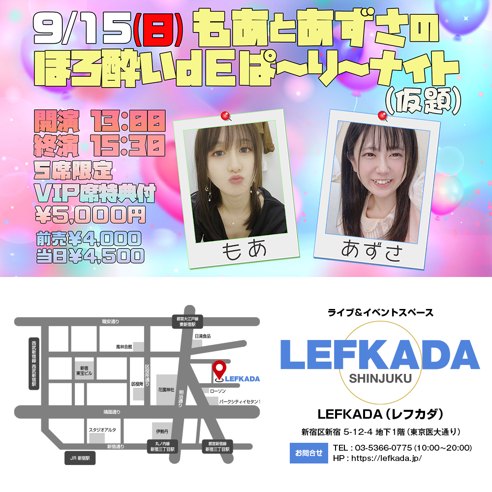 9/15(日) もあとあずさのほろ酔いdeぱーりーナイト（仮題）画像