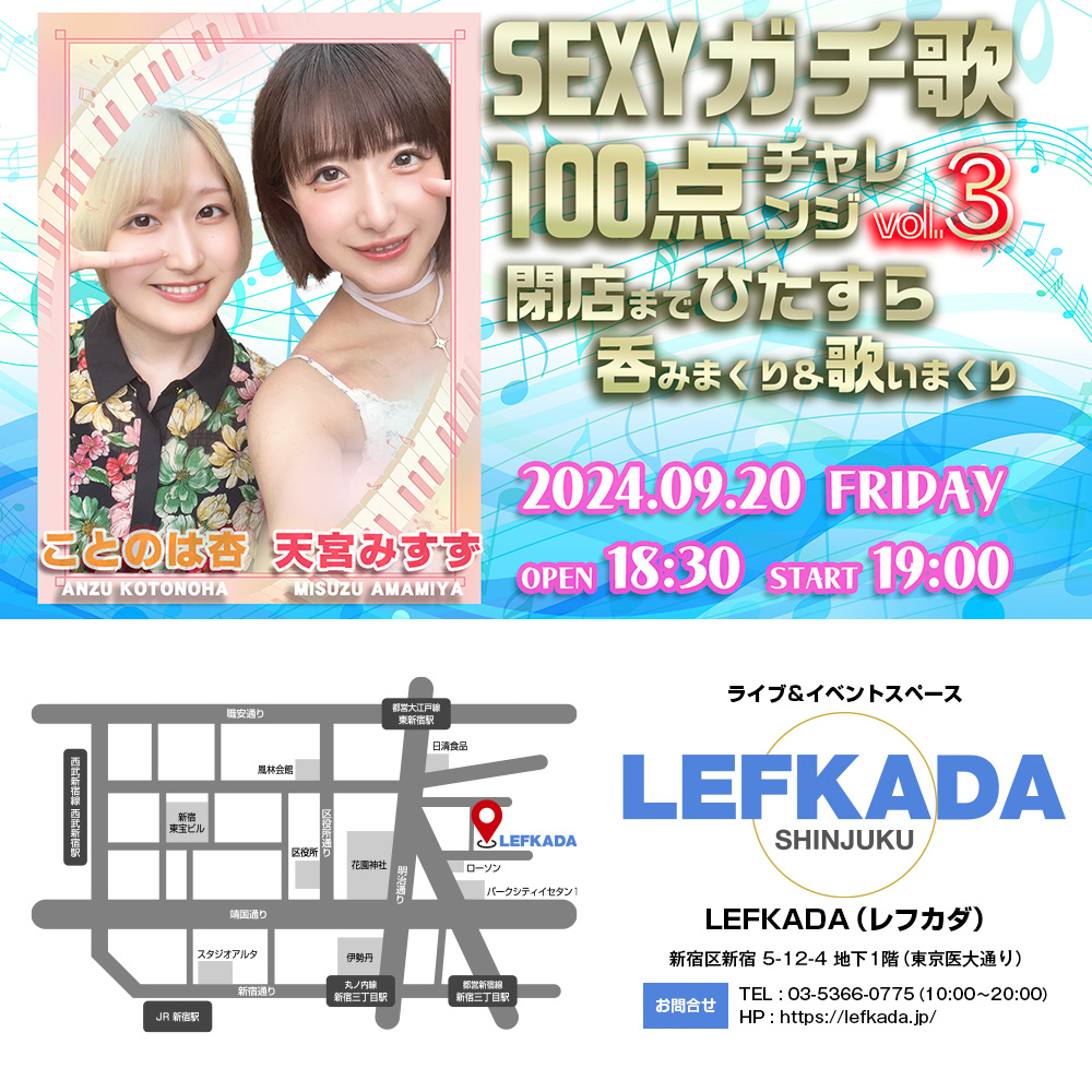 SEXYガチ歌100点チャレンジvol.3～天宮みすず＆ことのは杏が閉店までひたすら吞みまくり＆歌い画像