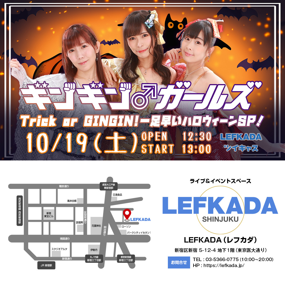 ギンギン♂ガールズ LIVE SHOW ～Trick or GINGIN!一足早いハロウィーンSP!画像