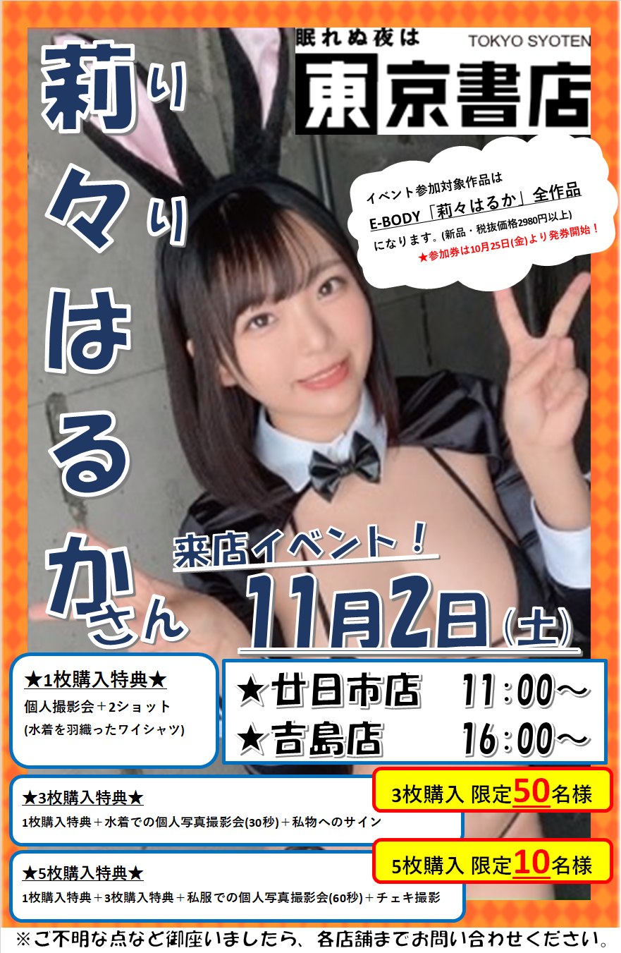 【E-BODY】11月2日（土） 莉々はるか 広島イベント開催！画像