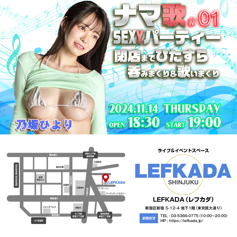 ナマ歌SEXYパーティー＃01 乃坂ひよりが閉店までひたすら吞みまくり＆歌いまくり画像