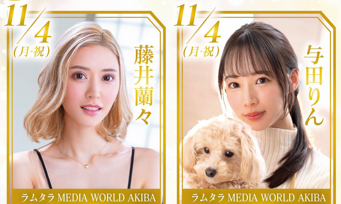 【FALENO】大感謝祭2024 藤井蘭々x与田りん inラムタラMEDIA WORLD AKIBA