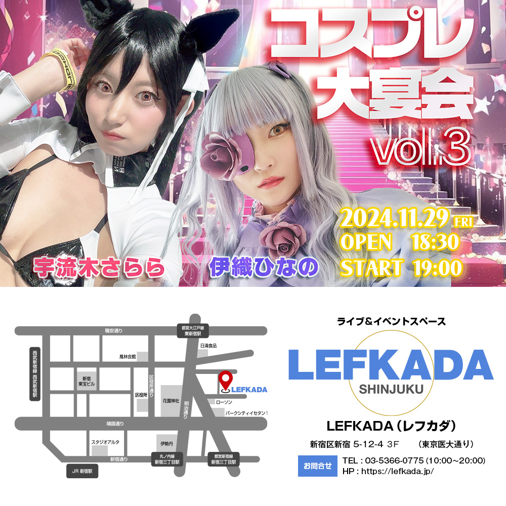 コスプレ大宴会vol.3 宇流木さらら＆伊織ひなの画像