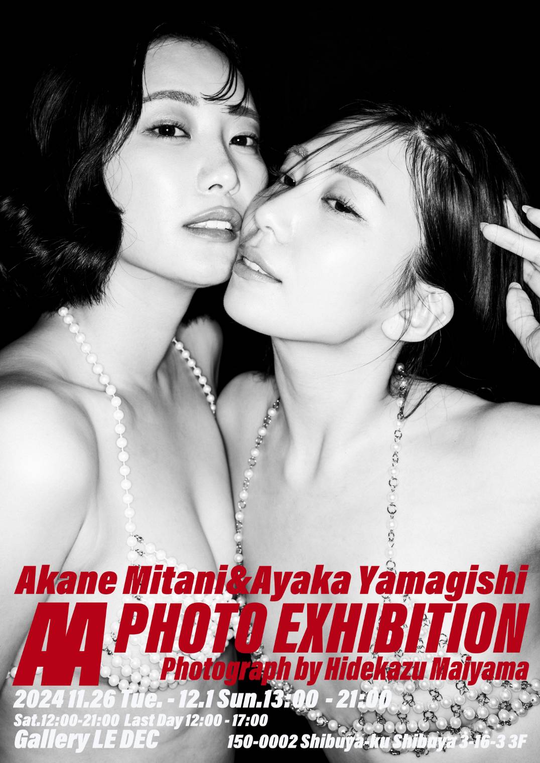 舞山秀一×美谷朱音×山岸あや花 写真展「AA」開催画像