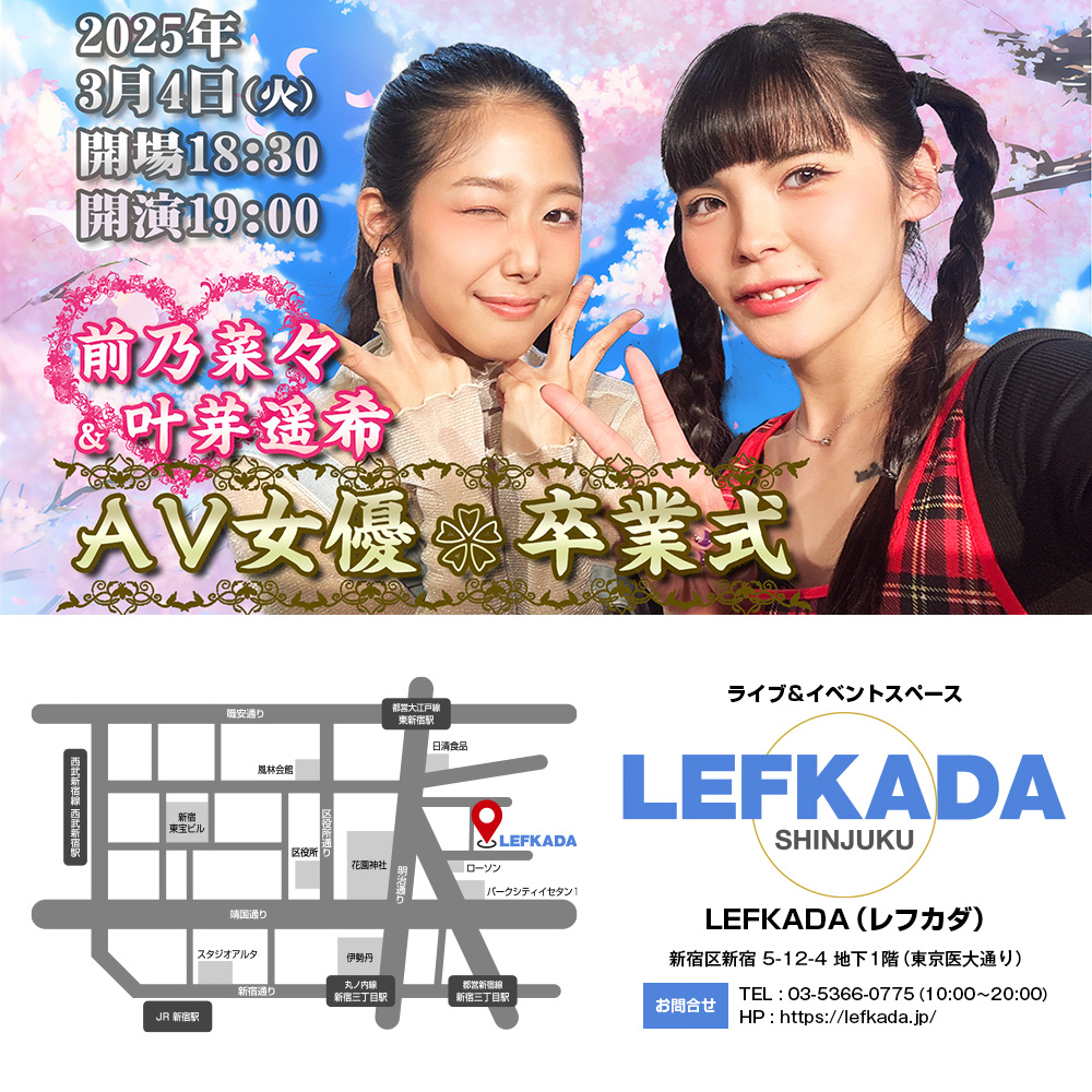 前乃菜々＆叶芽遥希 AV女優卒業式画像