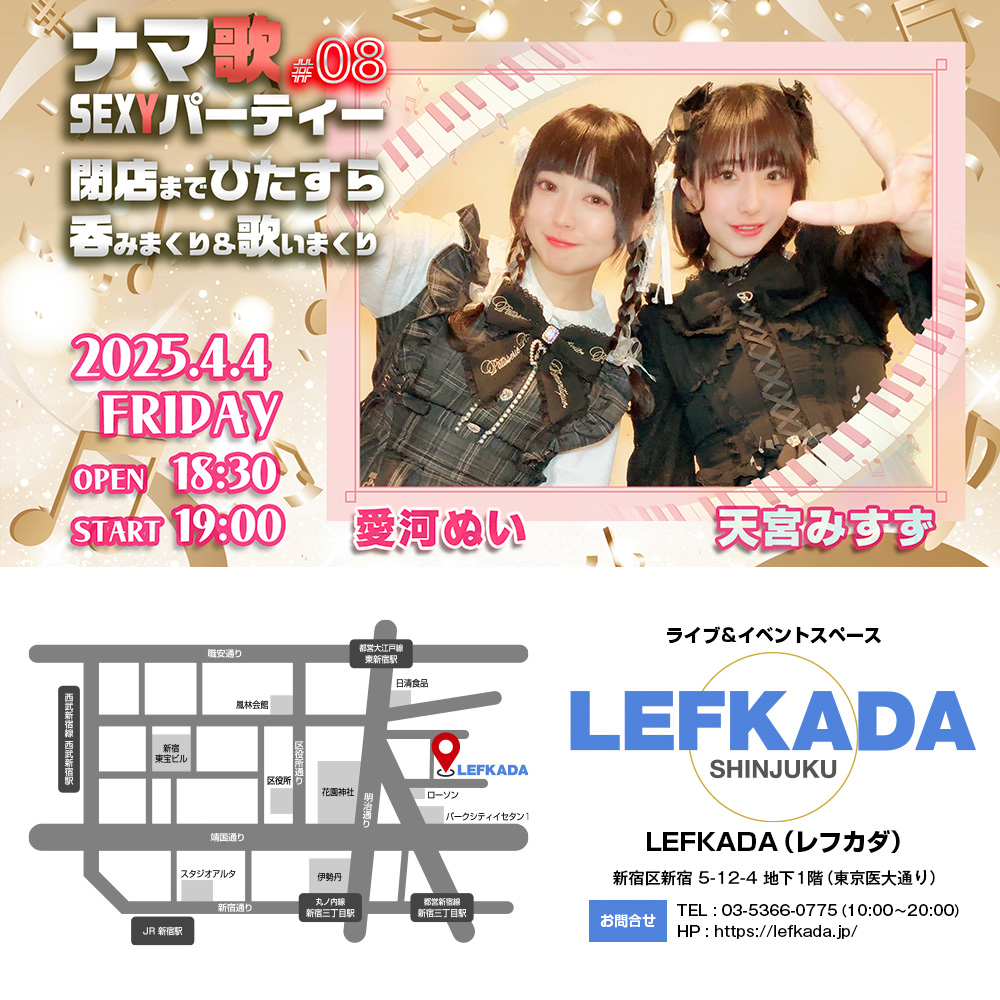 ナマ歌SEXYパーティー＃08 天宮みすず＆愛河ぬいが閉店までひたすら吞みまくり＆歌いまくり画像