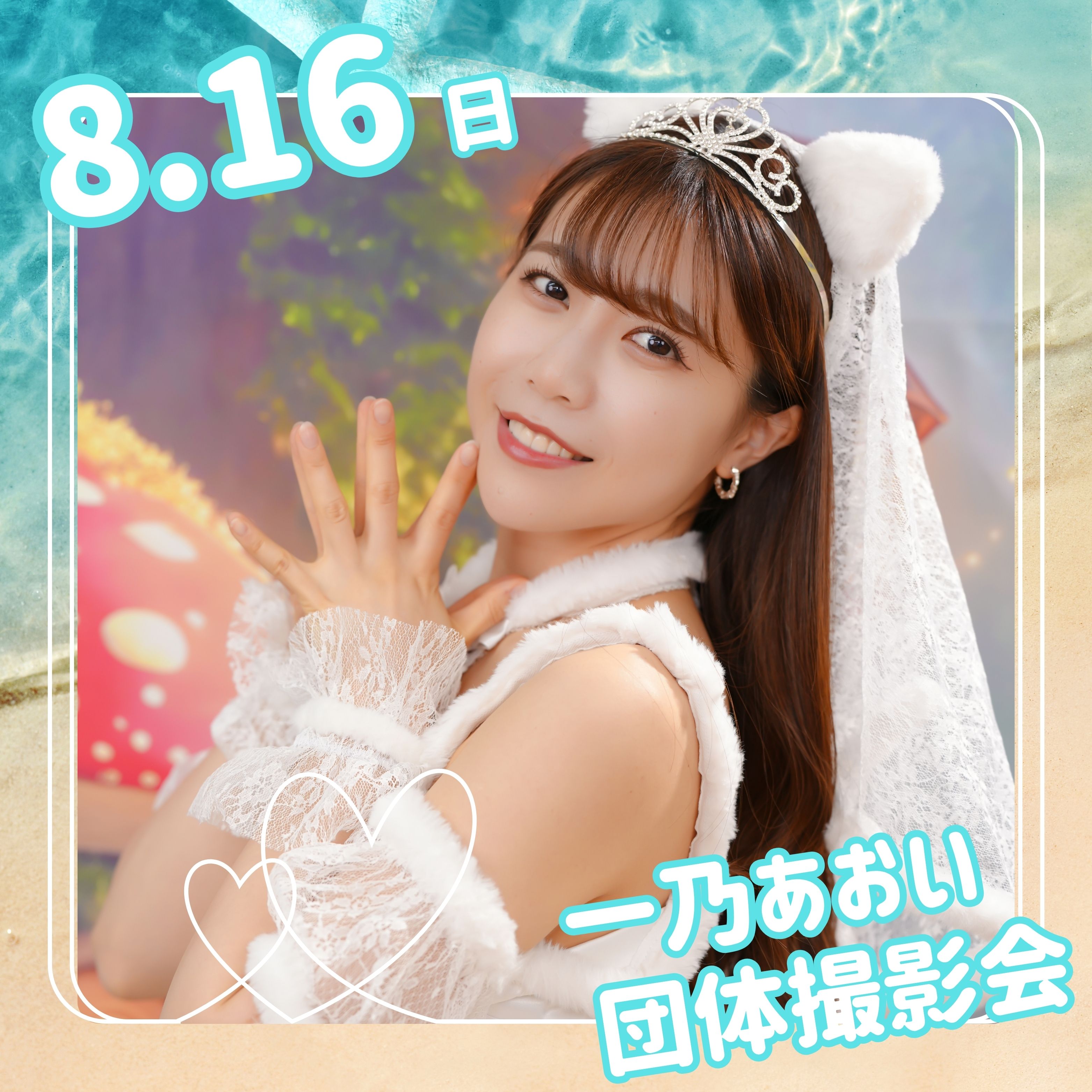 8/16（日）【4部制】一乃あおい　団体撮影会画像