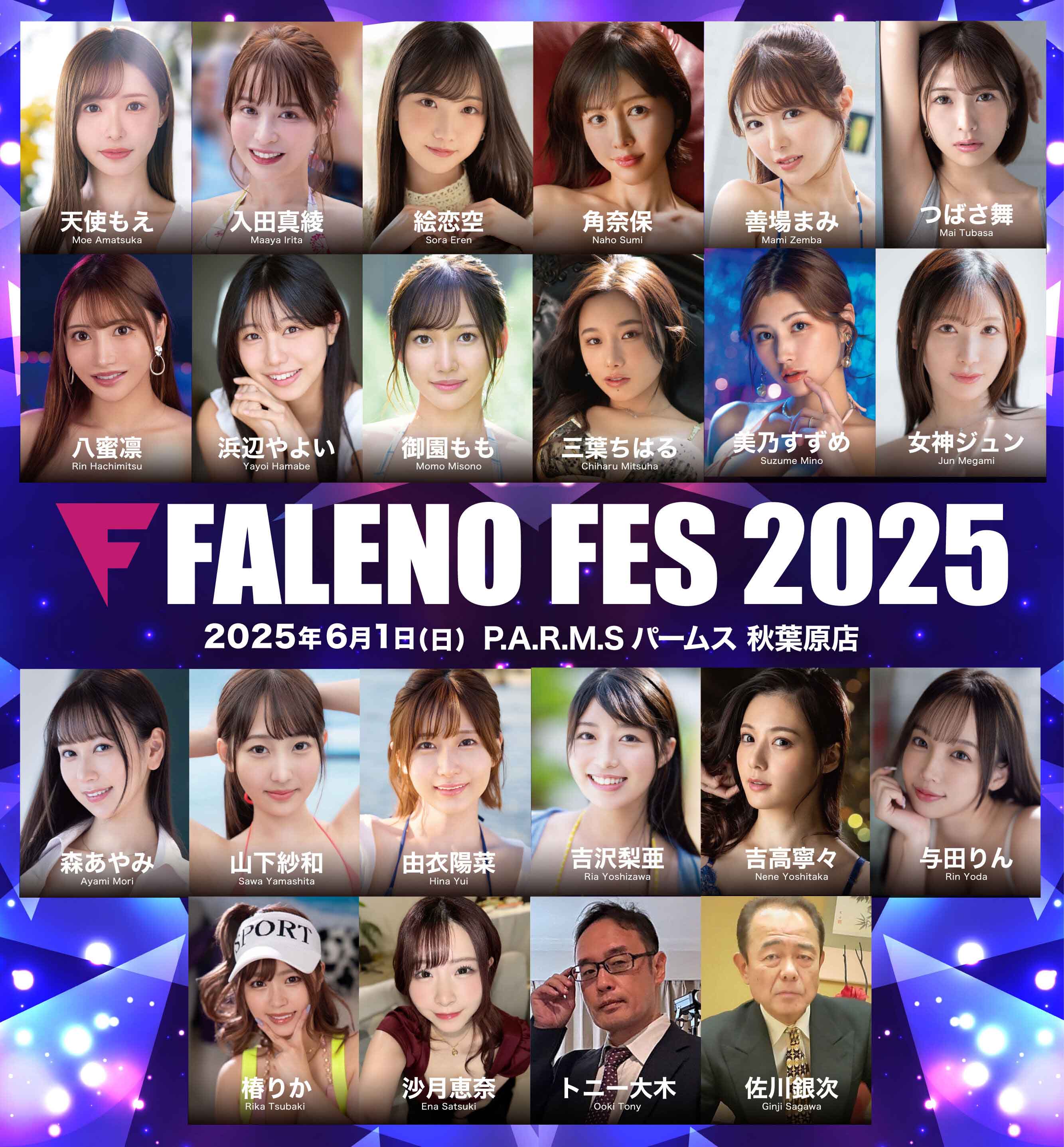 FALENO FES 2025画像