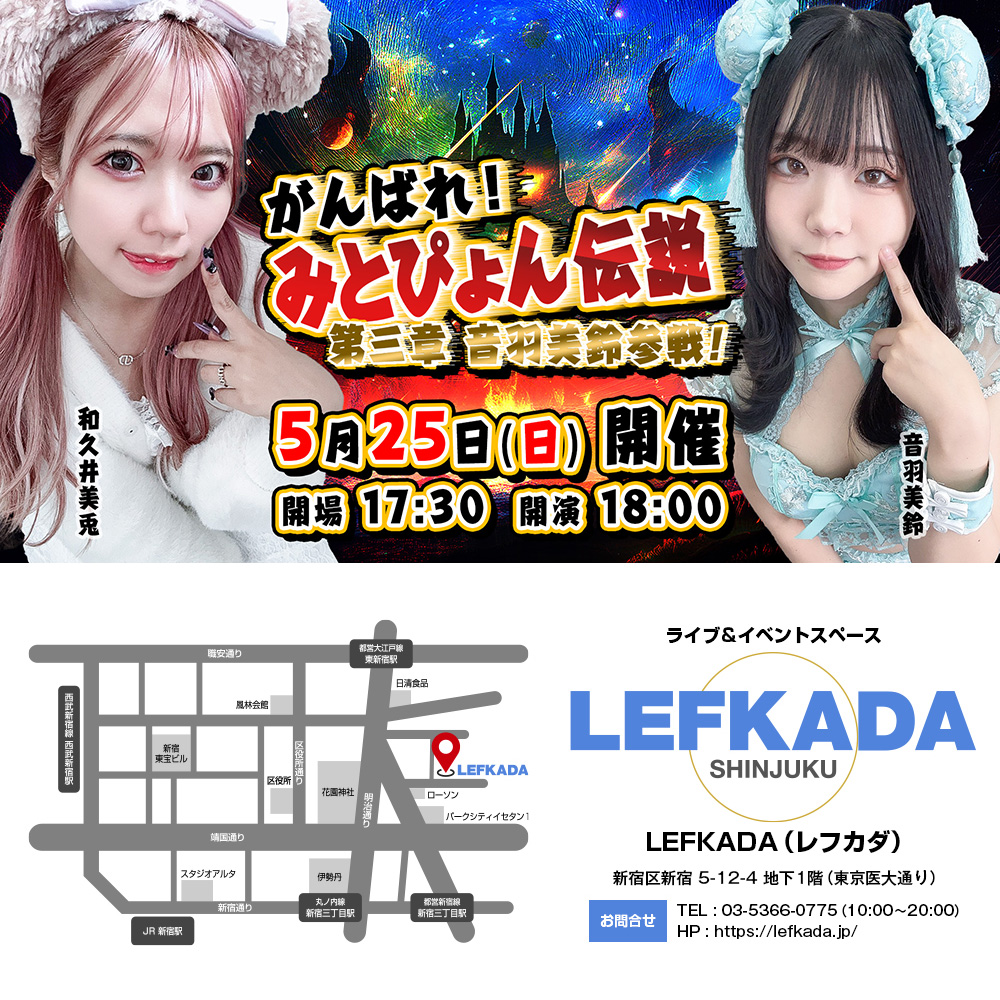 がんばれ！みとぴょん伝説 第三章 音羽美鈴参戦！画像