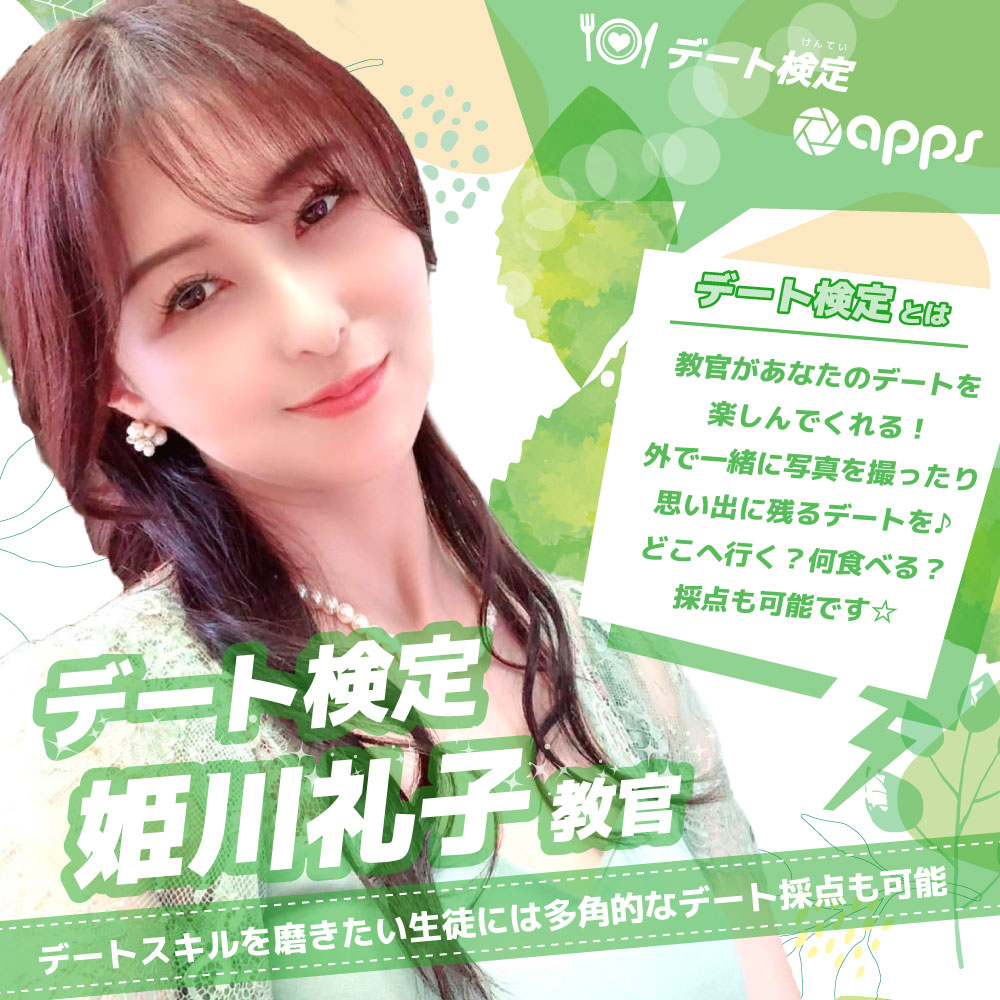【Studio apps】姫川礼子教官のデート検定❤画像