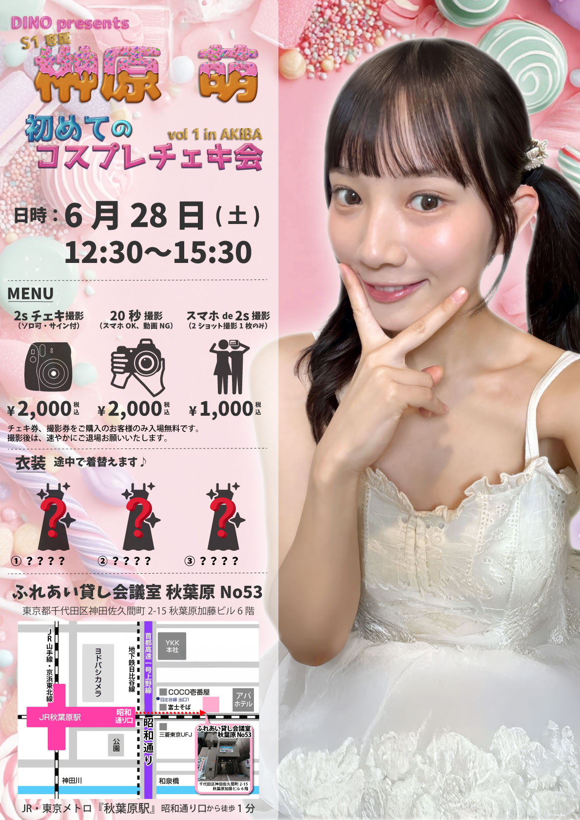 6/28(土)榊原萌/初めてのコスプレチェキ会vo1inAKIBA/DINO presents