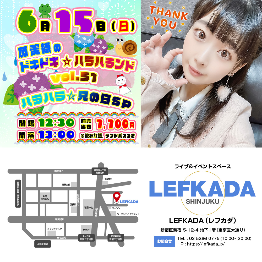 原美織のドキドキ☆ハラハランド vol.51 ～ハラハラ☆兄の日SP画像