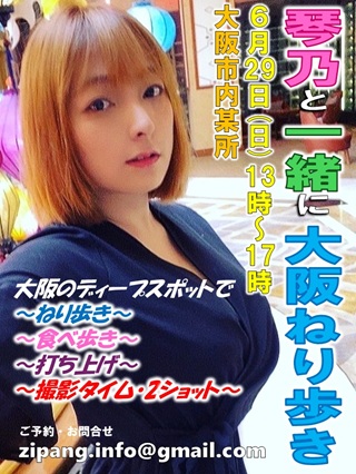 琴乃と一緒に大阪ねり歩き画像