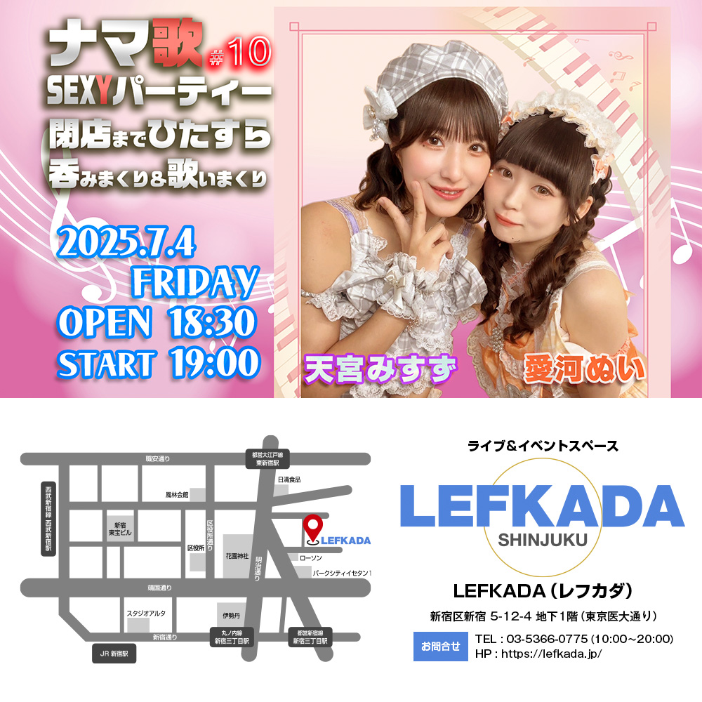 ナマ歌SEXYパーティー＃10 天宮みすず＆愛河ぬいが閉店までひたすら吞みまくり＆歌いまくり画像