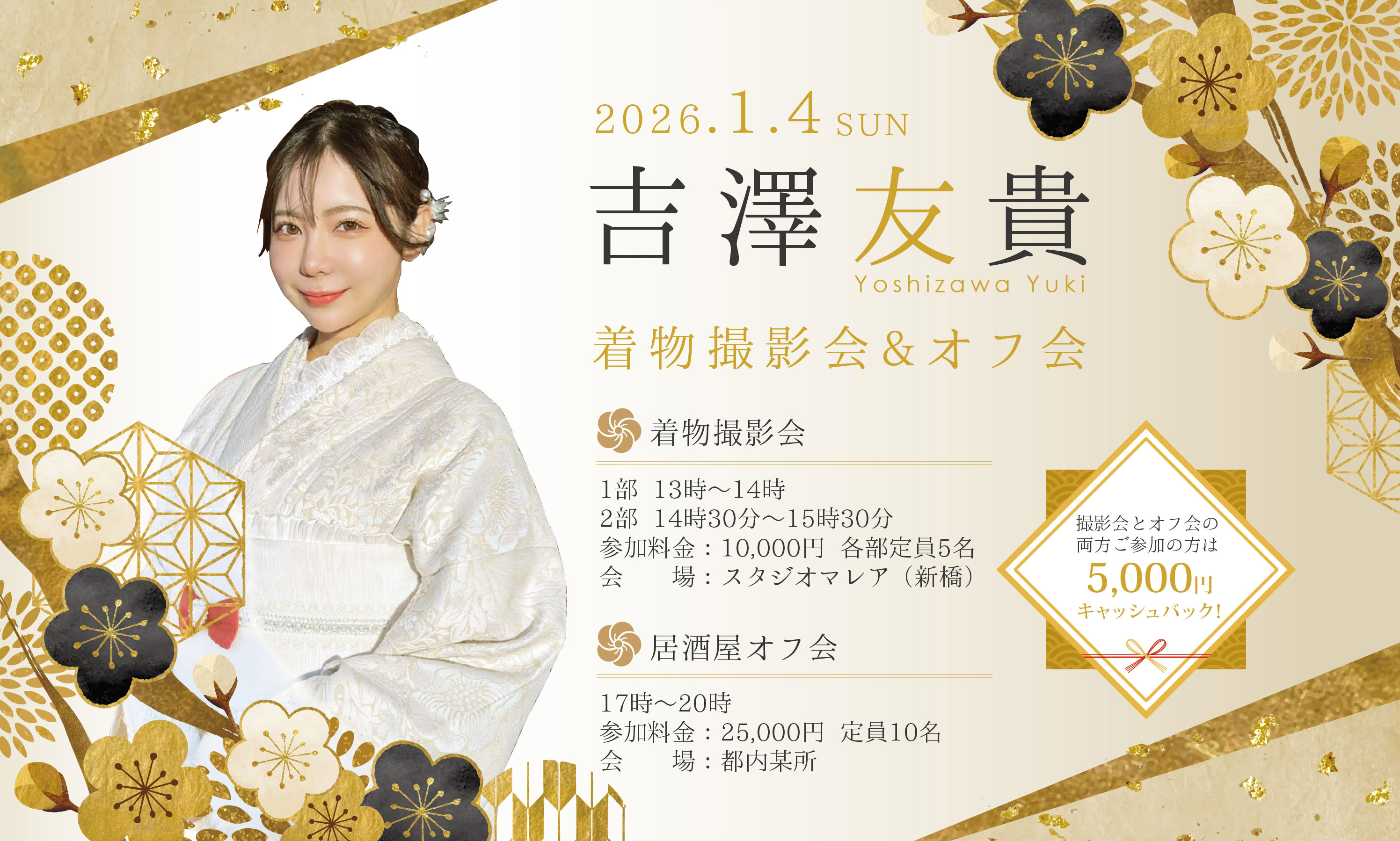 吉澤友貴 着物撮影会＆オフ会画像