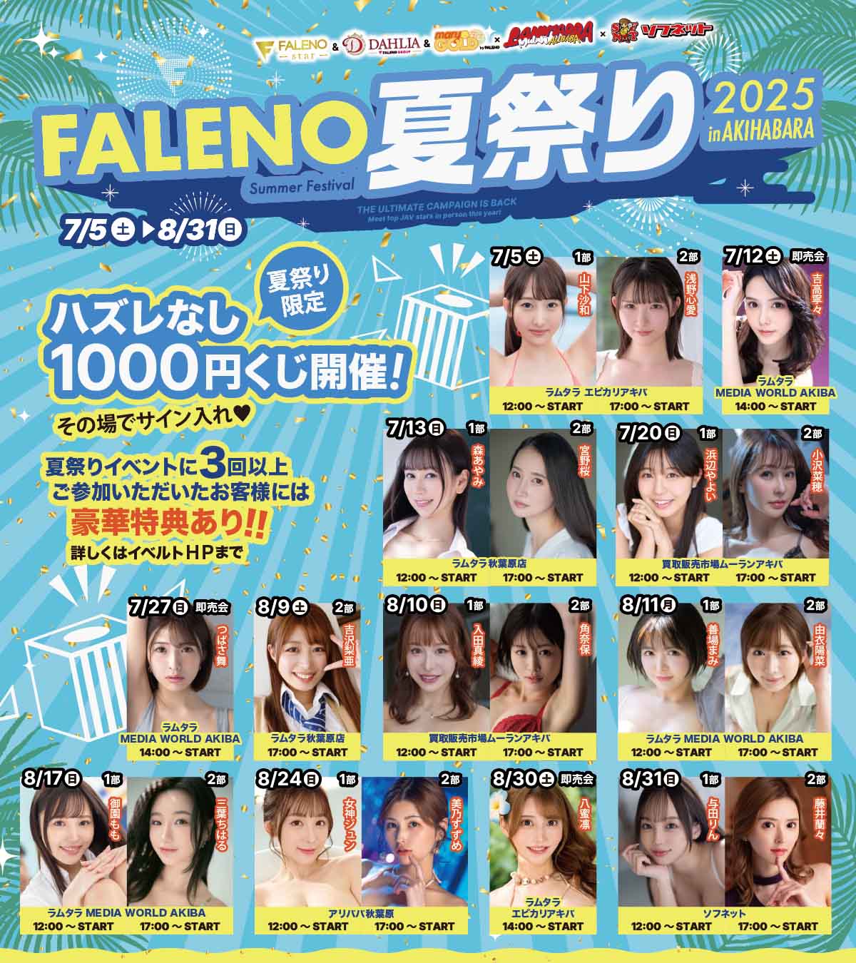 【FALENO】夏祭り2025八蜜凛即売会 inラムタラエピカリアキバ画像