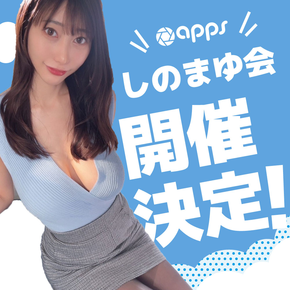 【Studio apps】篠真有「しのまゆ会」カラオケ編画像