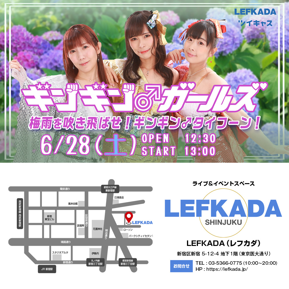 ギンギン♂ガールズ LIVE SHOW ～梅雨を吹き飛ばせ！ギンギン♂タイフーン！画像