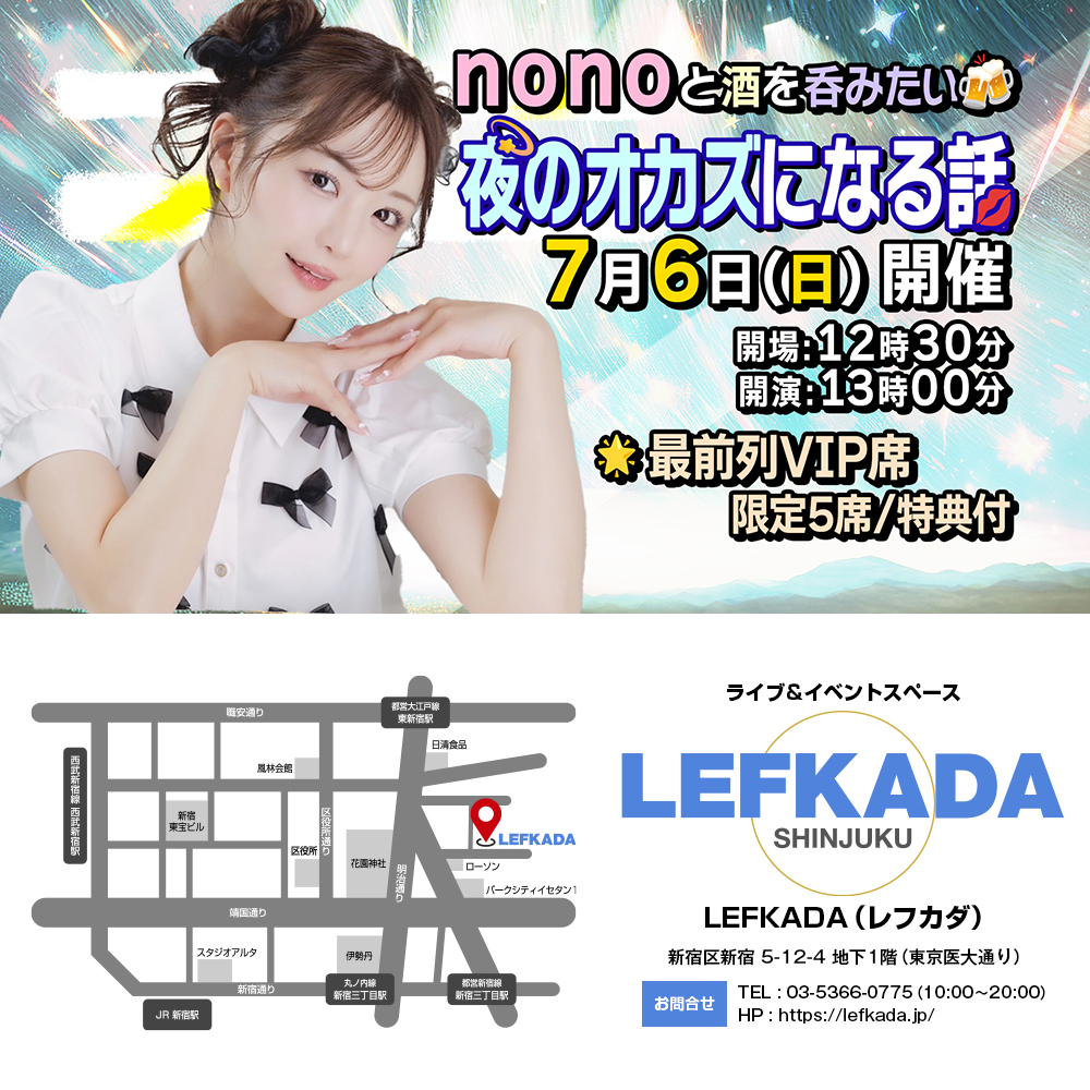 7/6(日) nonoと酒を呑みたい！夜のオカズになる話画像