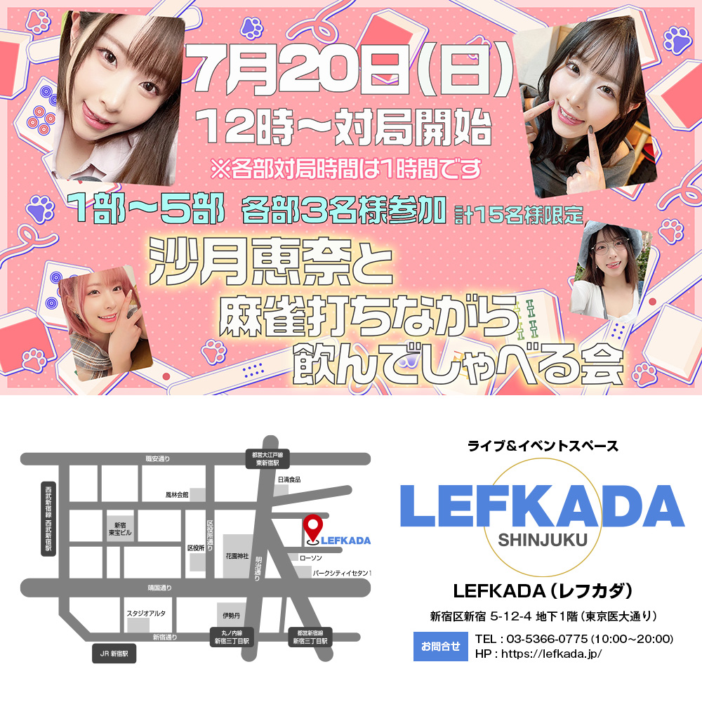7/20(日) 沙月恵奈と麻雀打ちながら飲んでしゃべる会画像
