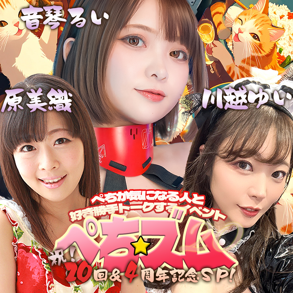 7/19（土）ぺちズム～ぺちが気になる人と好き勝手トークするイベント-Stage20-画像