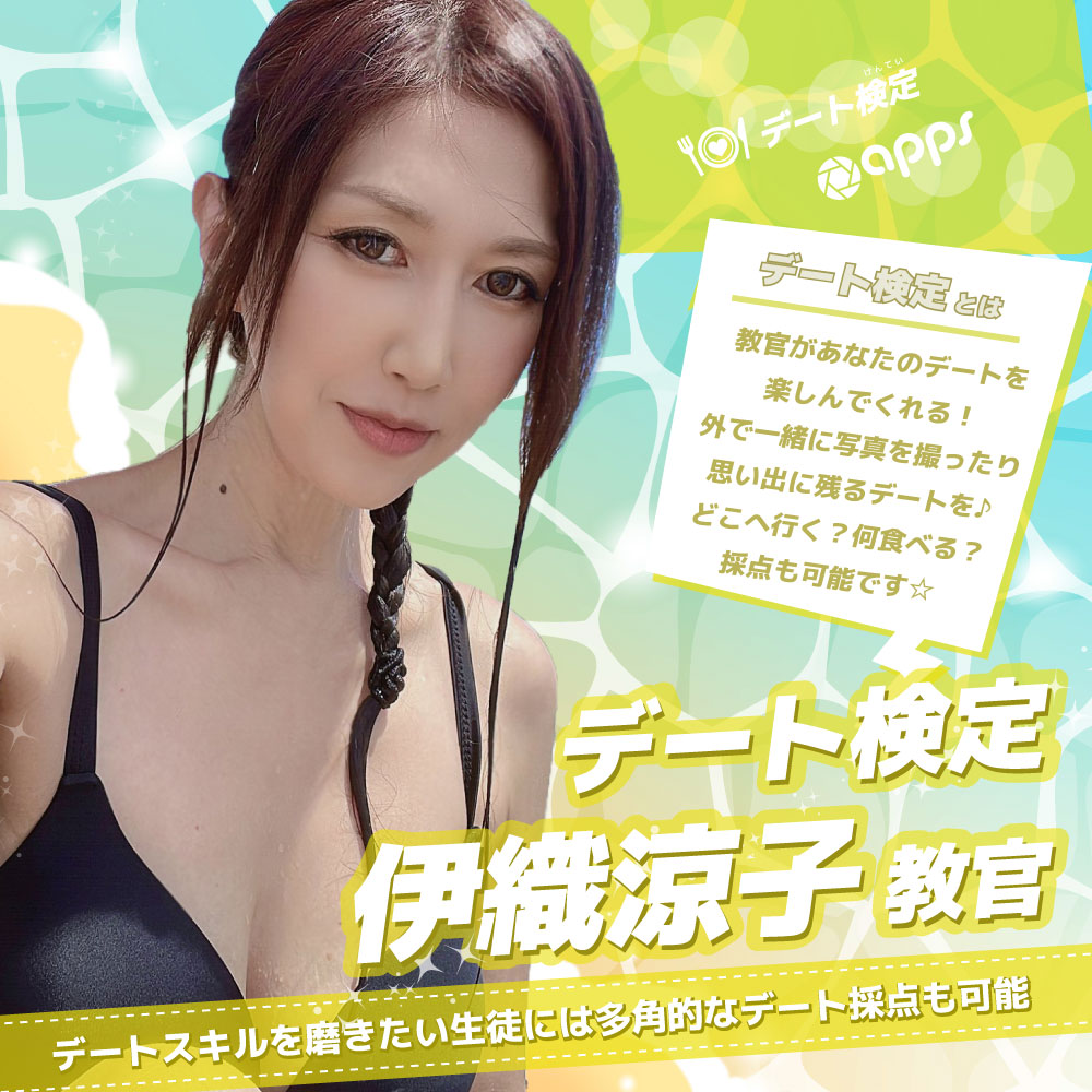 【Studio apps】伊織涼子教官のデート検定❤画像