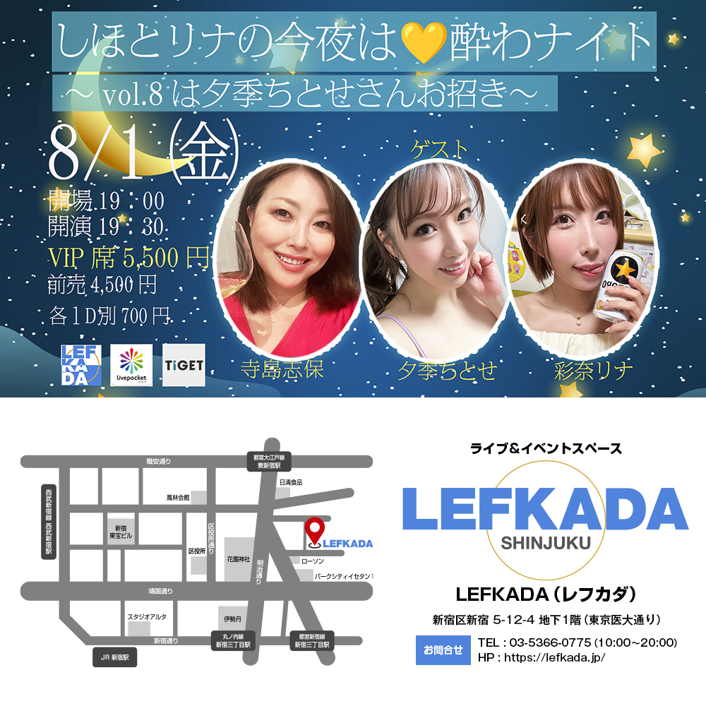 しほとリナの今夜は♡酔わナイト～vol.8は夕季ちとせさんをお招き～画像