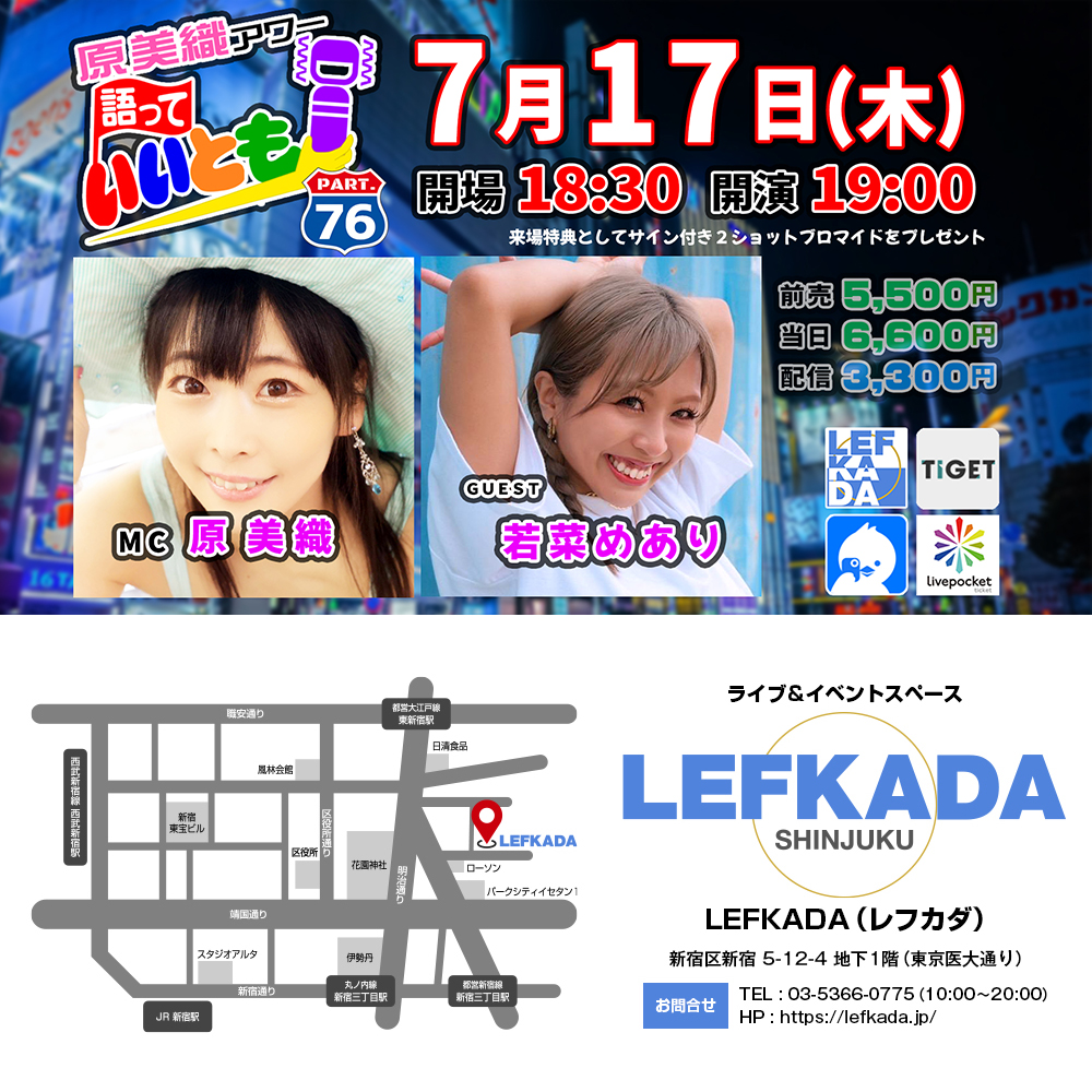 原美織アワー 語っていいとも！～７６回目のゲストは 若菜めあり さん画像