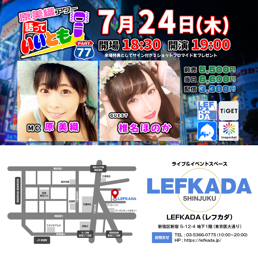 原美織アワー 語っていいとも！～７７回目のゲストは 椎名ほのか さん画像