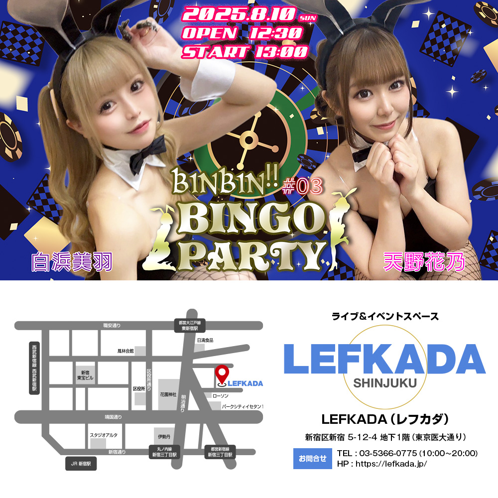 第３回ビンビンBINGOパーティー 白浜美羽＆天野花乃画像