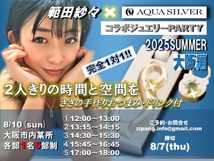 範田紗々×AQUA SILVERコラボジュエリーPARTY2025SUMMER大阪編画像