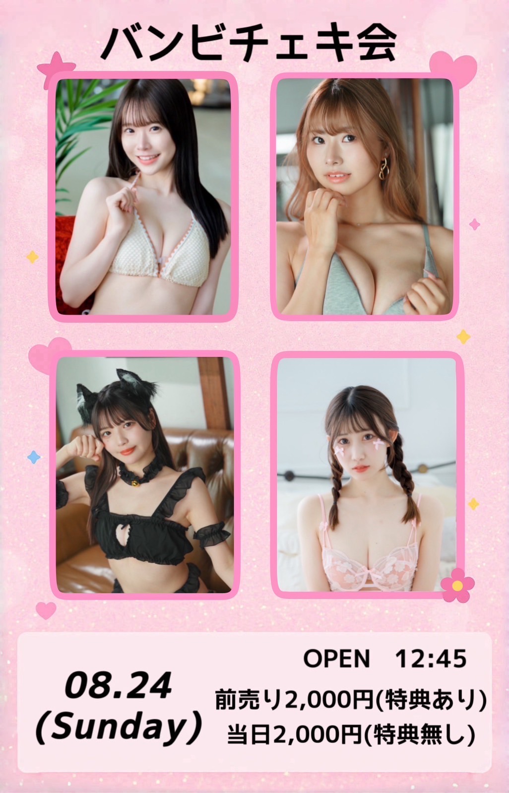 バンビプロモーション！Summerチェキ会！