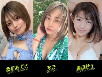 フェチフェス29『板垣あずさと琴乃と範田紗々』ブース出展!!画像