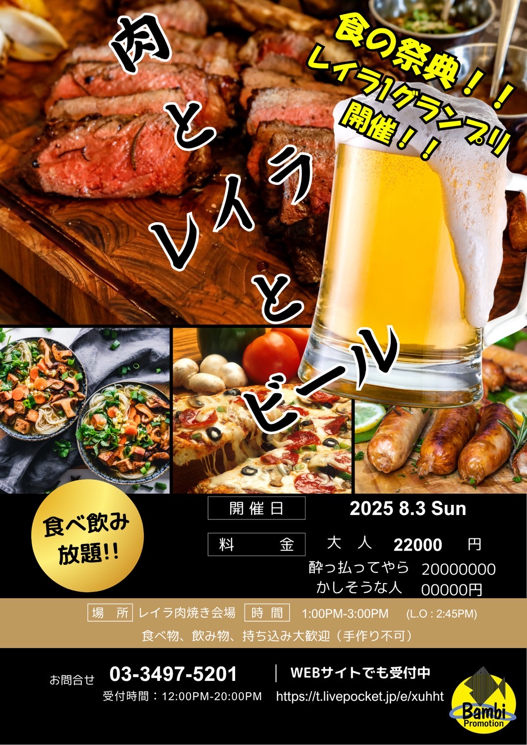 藤井レイラの『2025年〜真夏の肉焼き会。ビアレイラとしこたま飲みましょう〜』画像