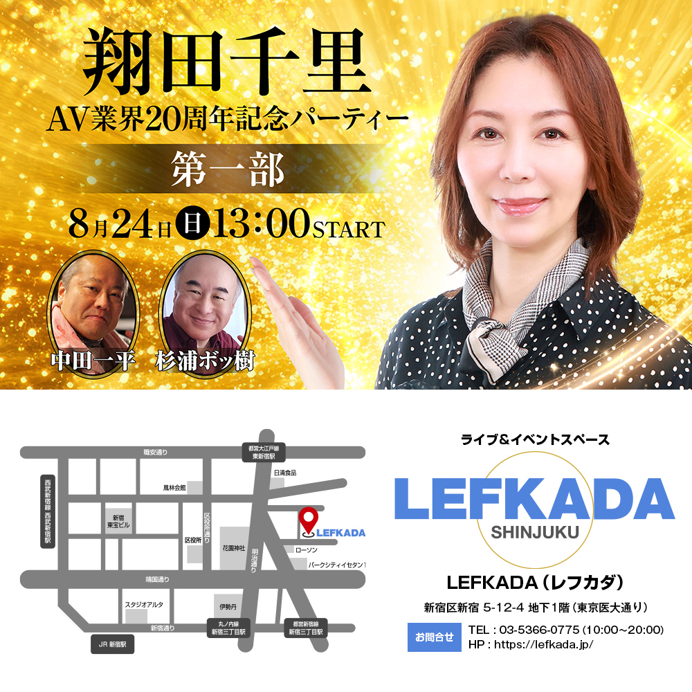 8/24(日) 翔田千里20周年お祝いイベント第1部～ワタシらの時代～画像