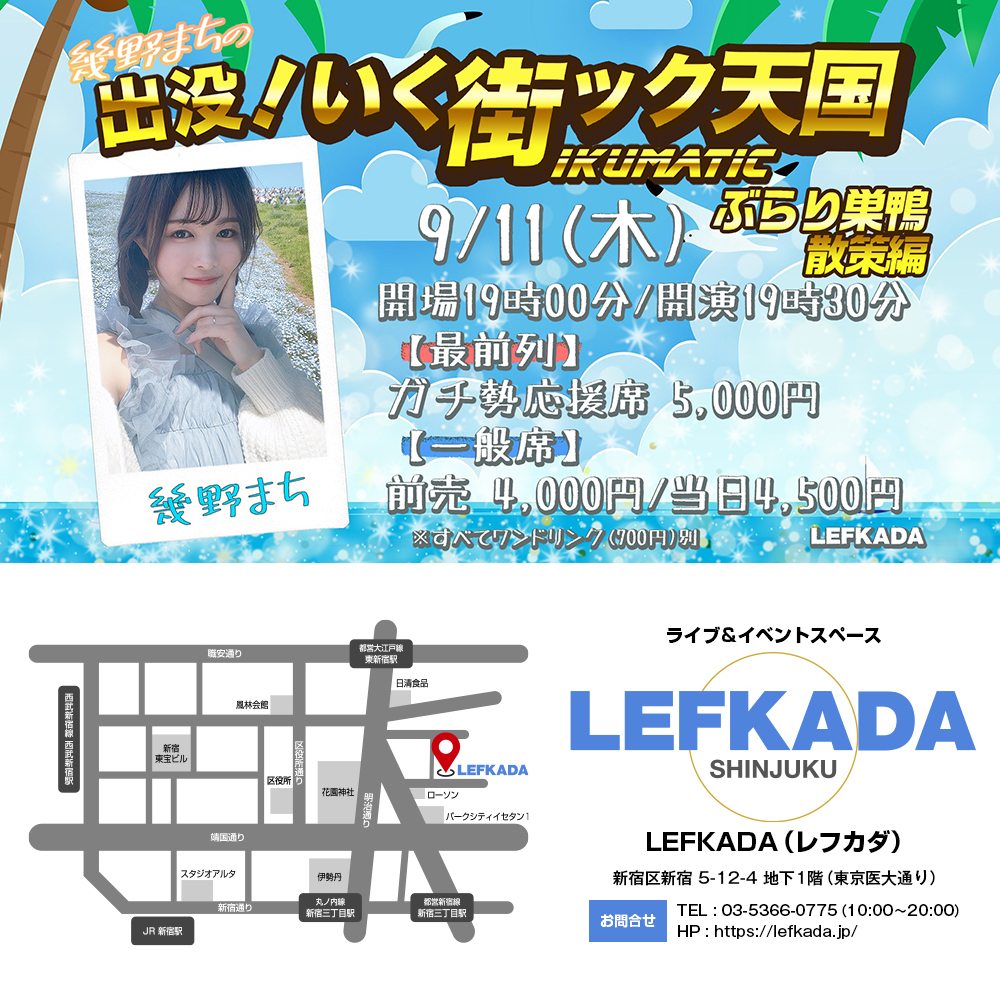 9/11(木) 幾野まちの出没！いく街ック天国～ぶらり巣鴨散策編～画像