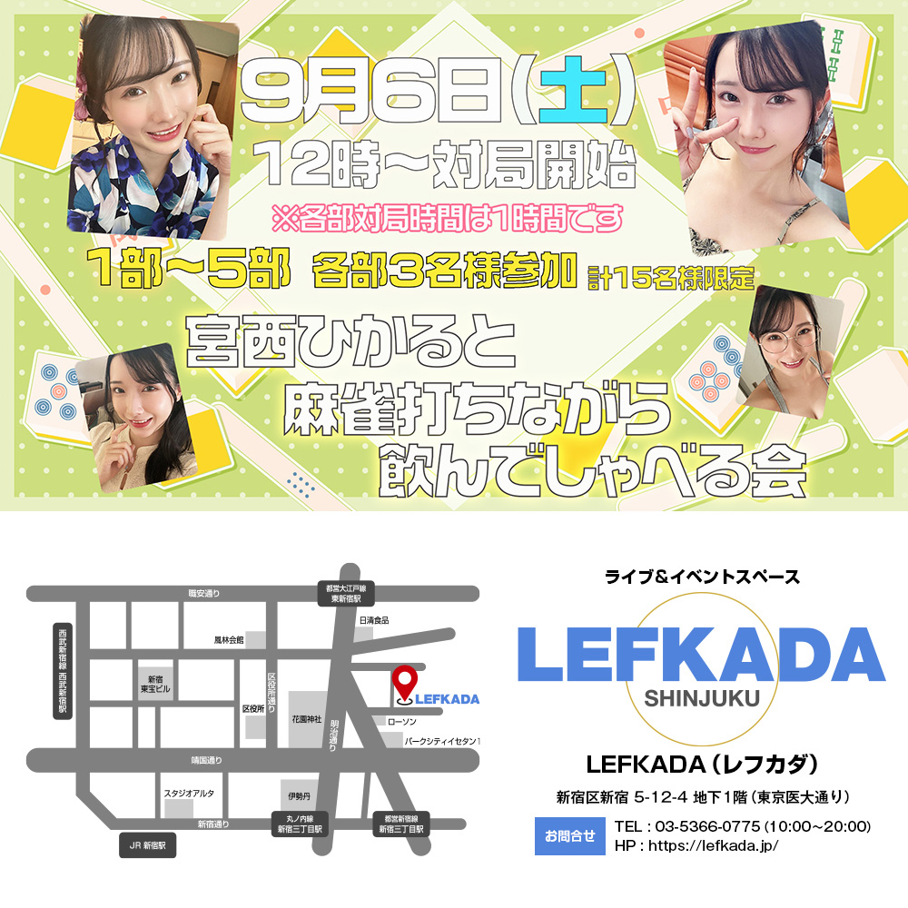 9/6(土) 宮西ひかると麻雀打ちながら飲んでしゃべる会画像
