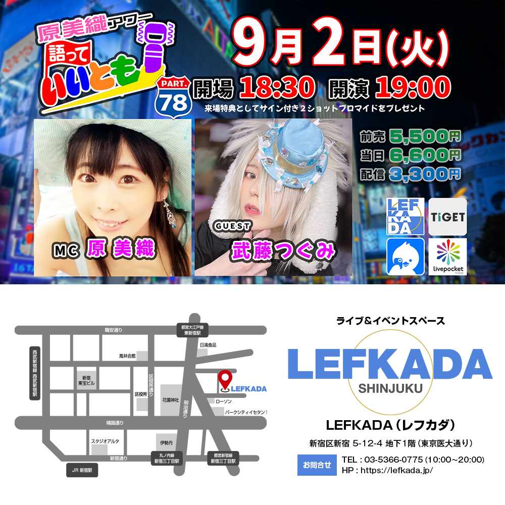 原美織アワー 語っていいとも！7８回目！ 　ゲストは武藤つぐみさん画像