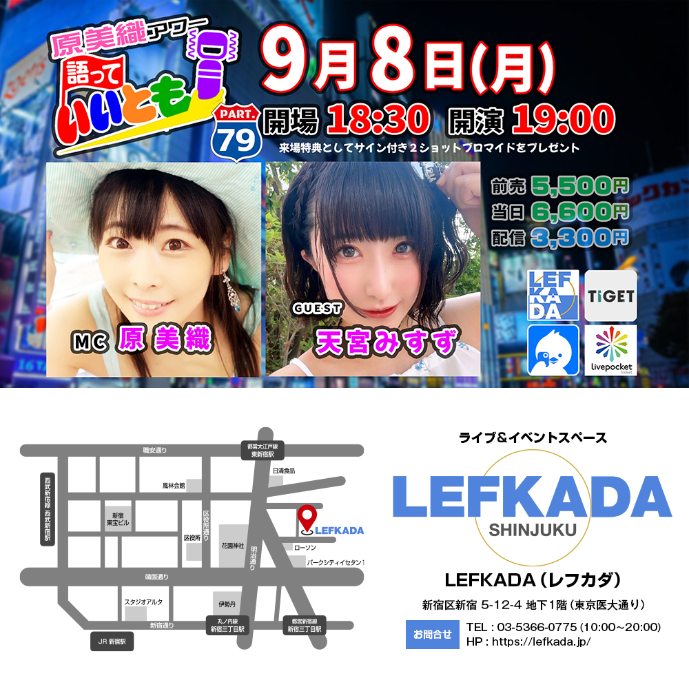 原美織アワー 語っていいとも！79回目！ 　ゲストは天宮みすずさん画像