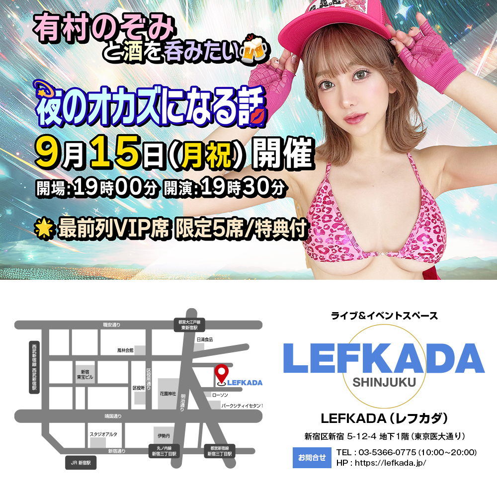 9/15(月祝)有村のぞみと酒を呑みたい！夜のオカズになる話画像