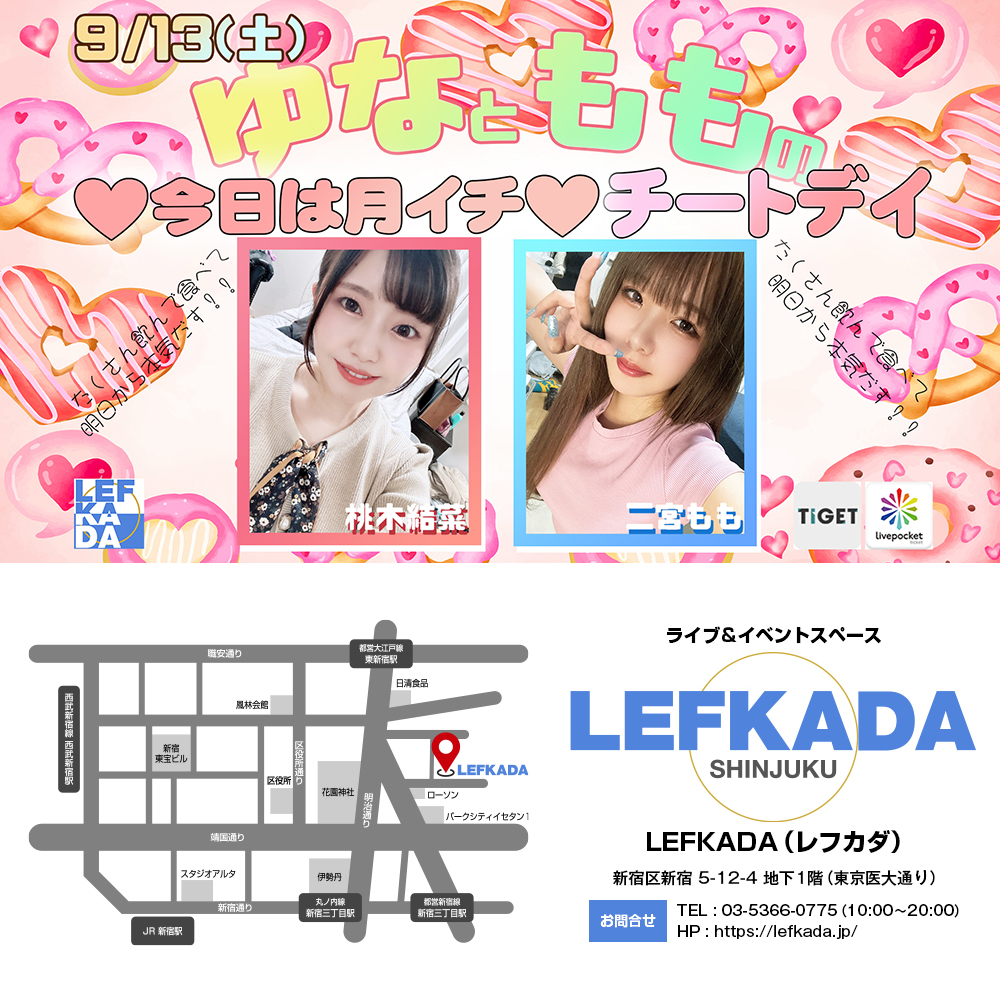 9/13(土) ゆなとももの今日は月イチ♡チートデイ vol.12画像