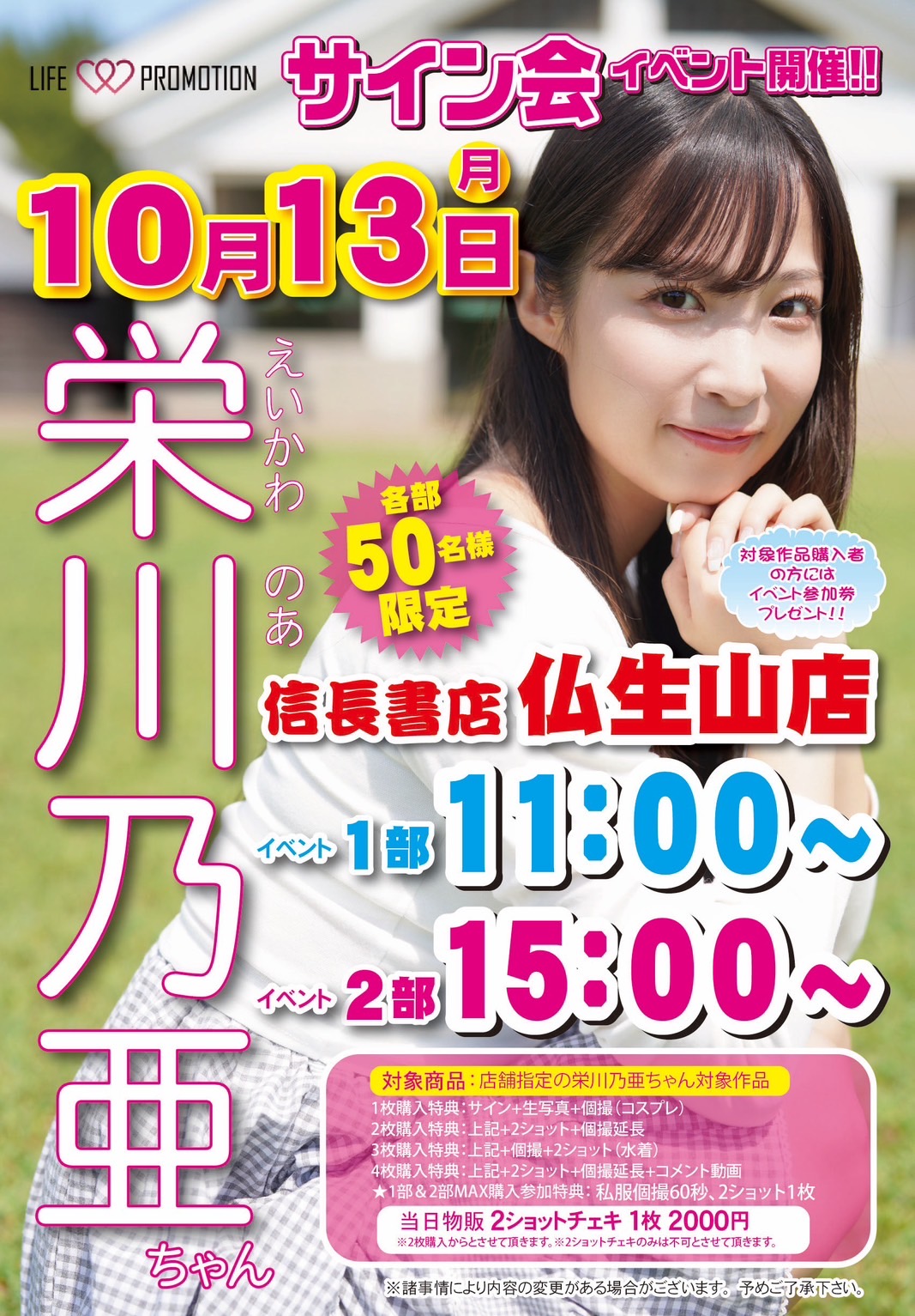 【10月13日】栄川乃亜　香川県イベント☆画像
