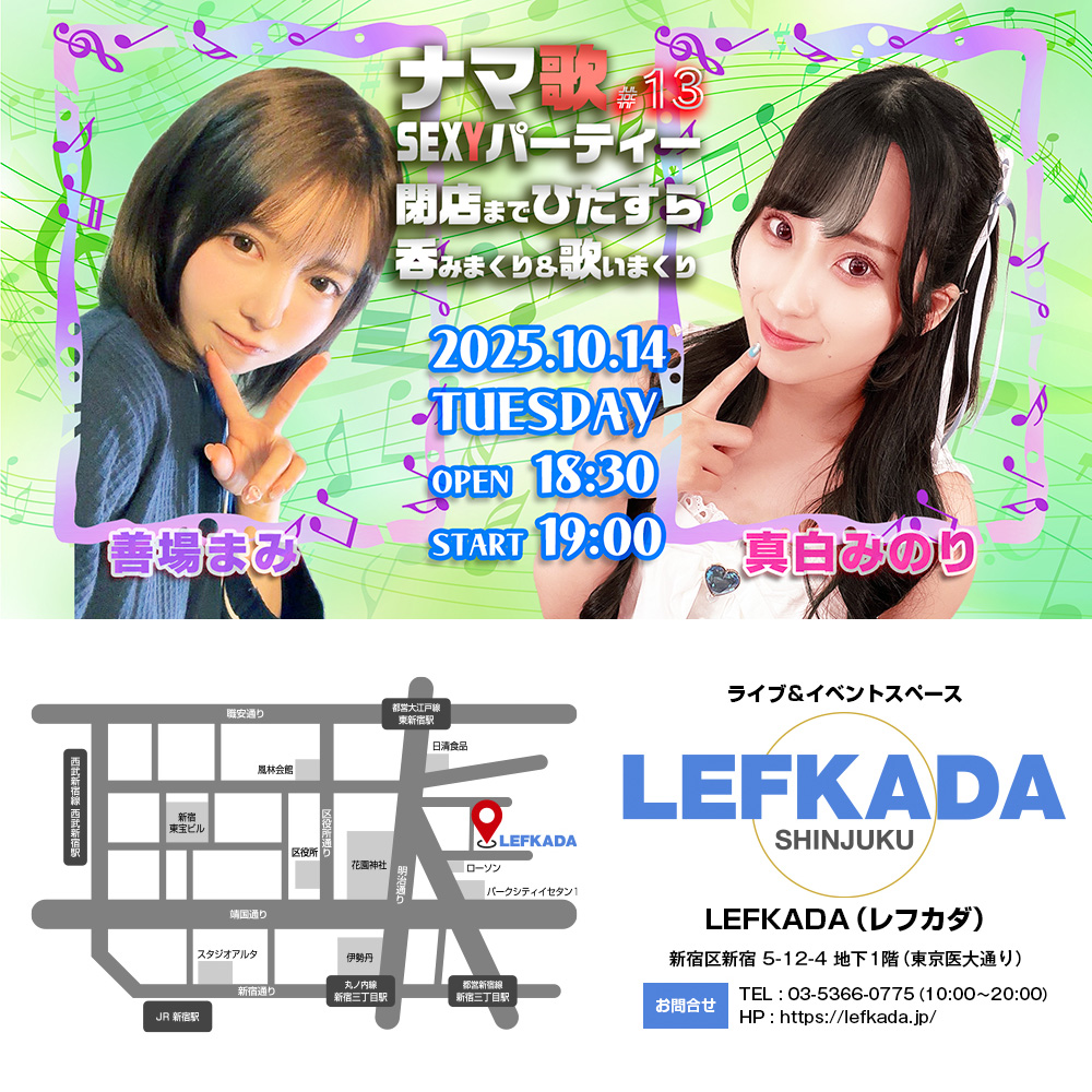 ナマ歌SEXYパーティー＃13 善場まみ＆真白みのりが閉店までひたすら吞みまくり＆歌いまくり画像