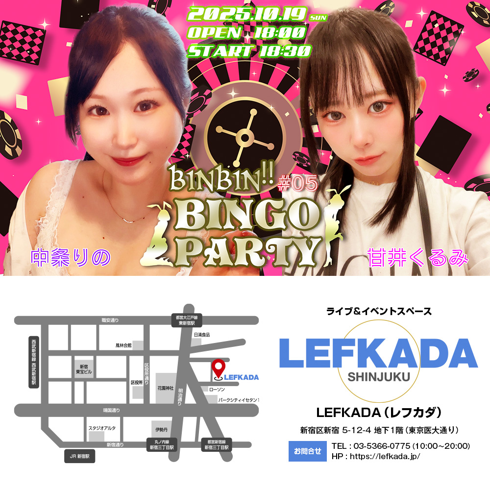 第５回ビンビンBINGOパーティー 中条りの＆甘井くるみ画像
