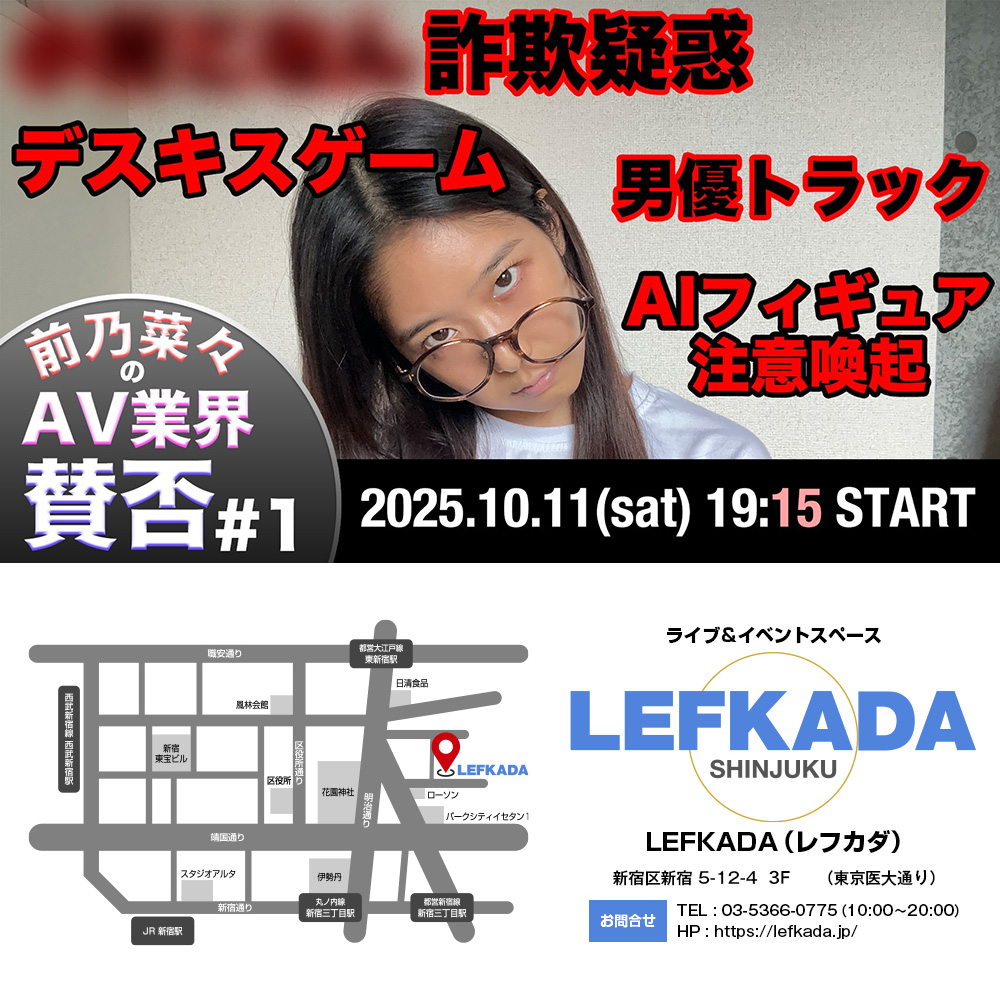 前乃菜々のAV業界賛否＃1画像